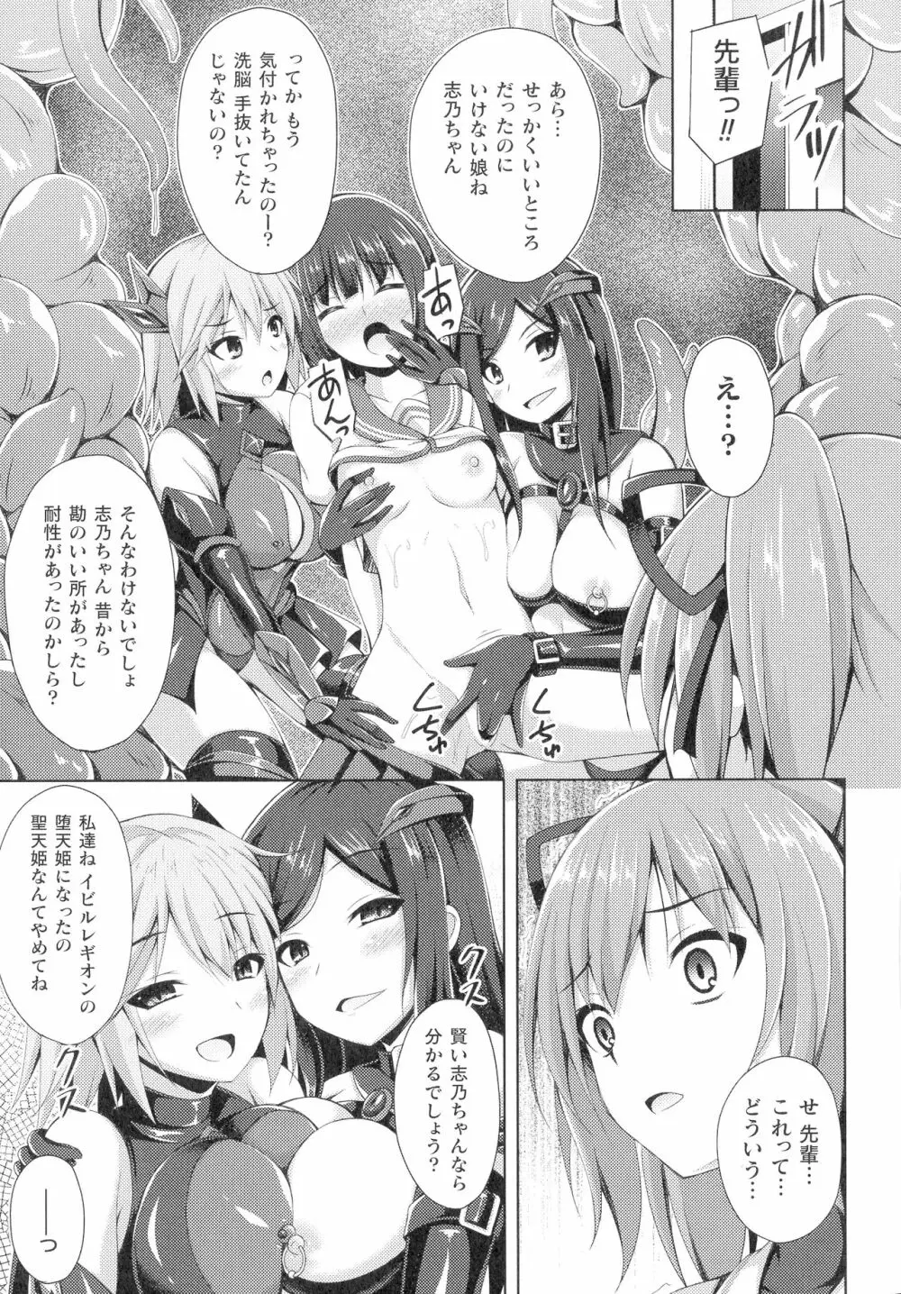 敗北乙女エクスタシー SP12 Page.59