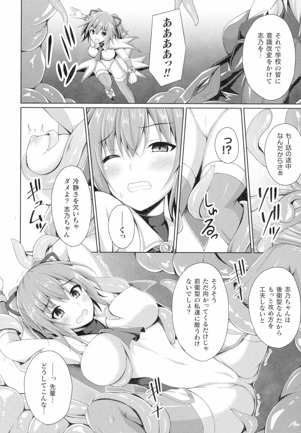 敗北乙女エクスタシー SP12 Page.60