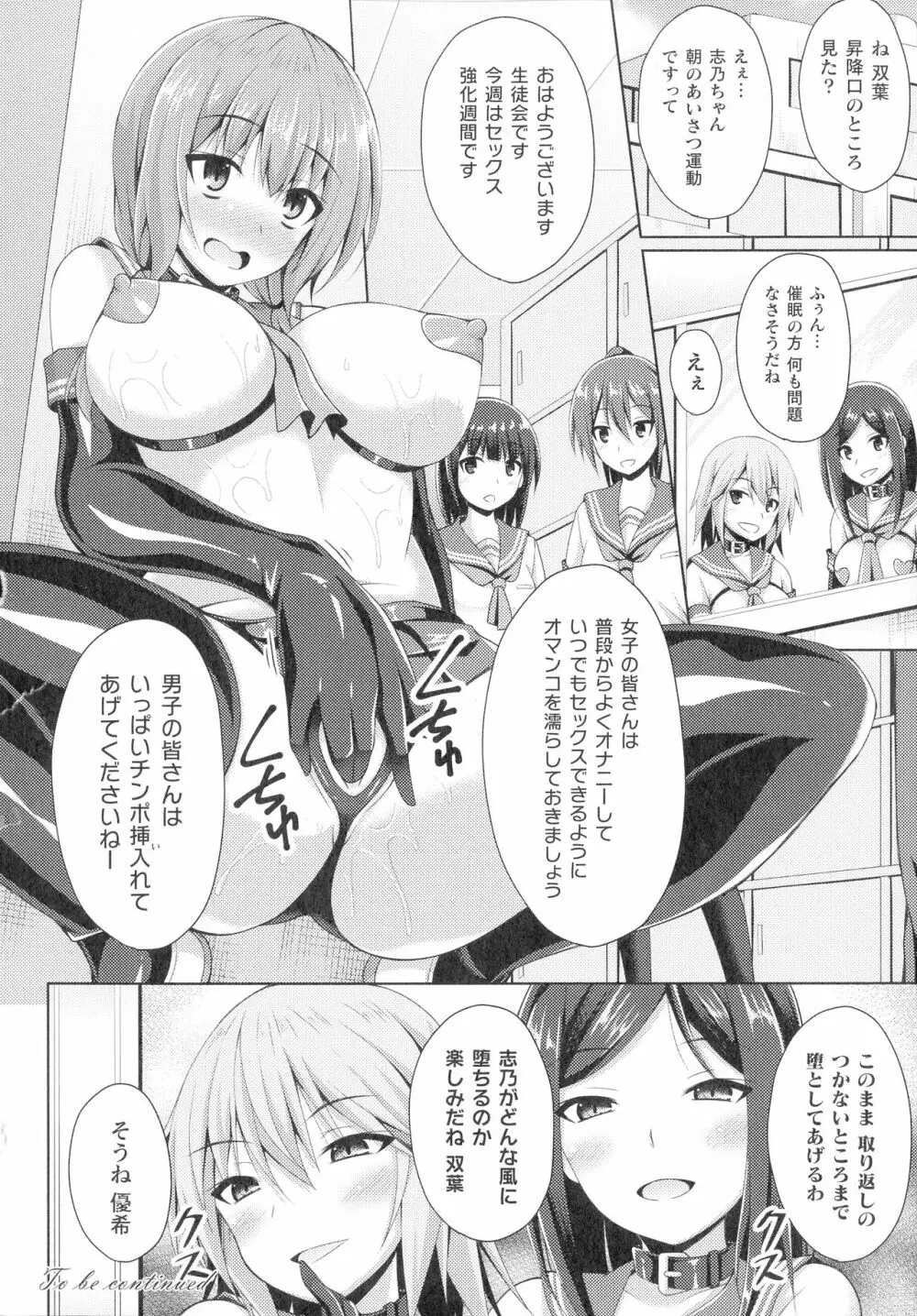 敗北乙女エクスタシー SP12 Page.70