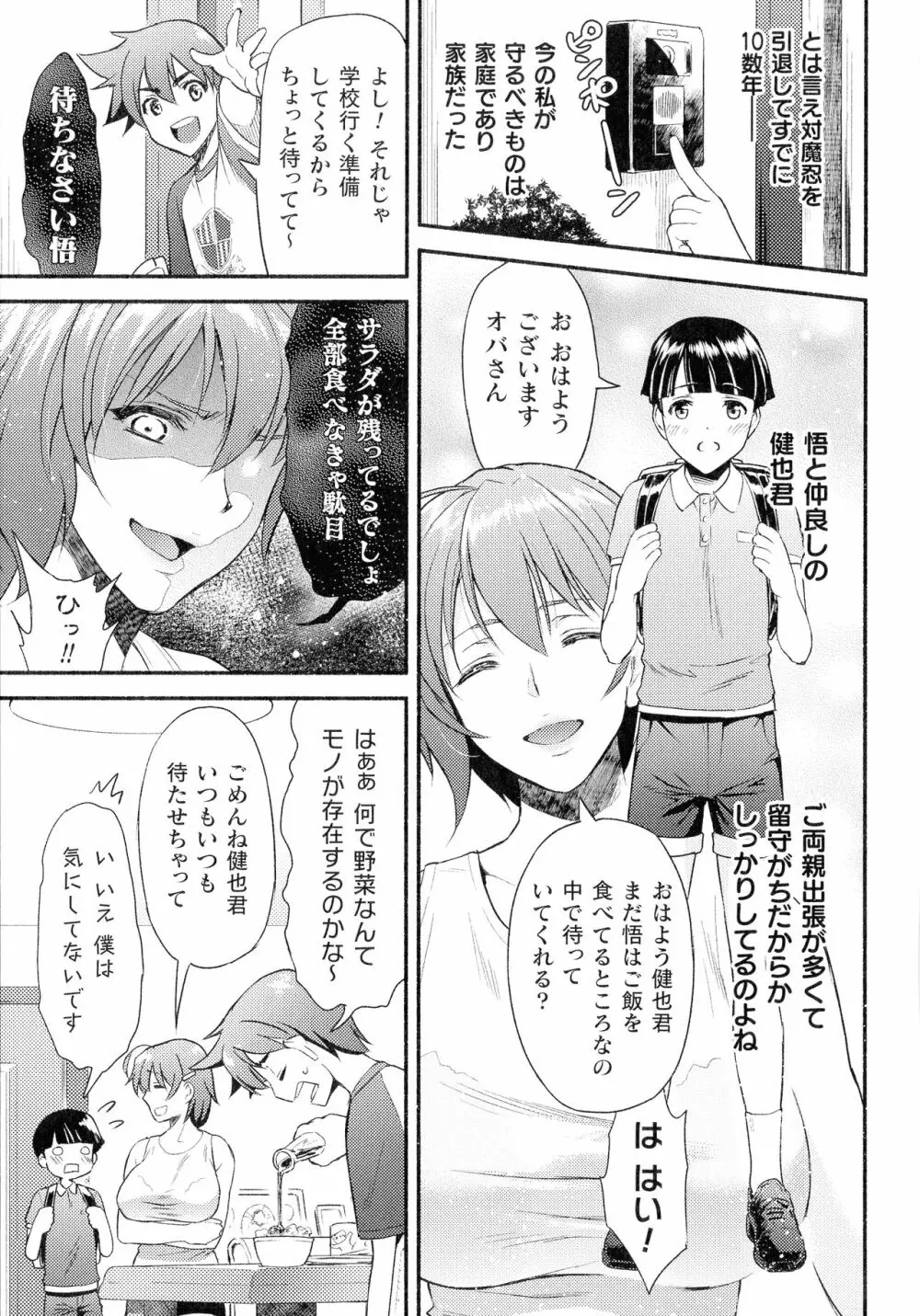 敗北乙女エクスタシー SP12 Page.8