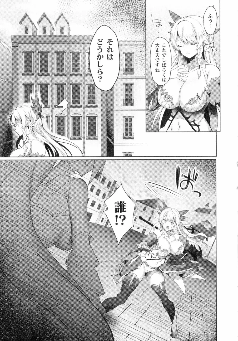 敗北乙女エクスタシー SP12 Page.99