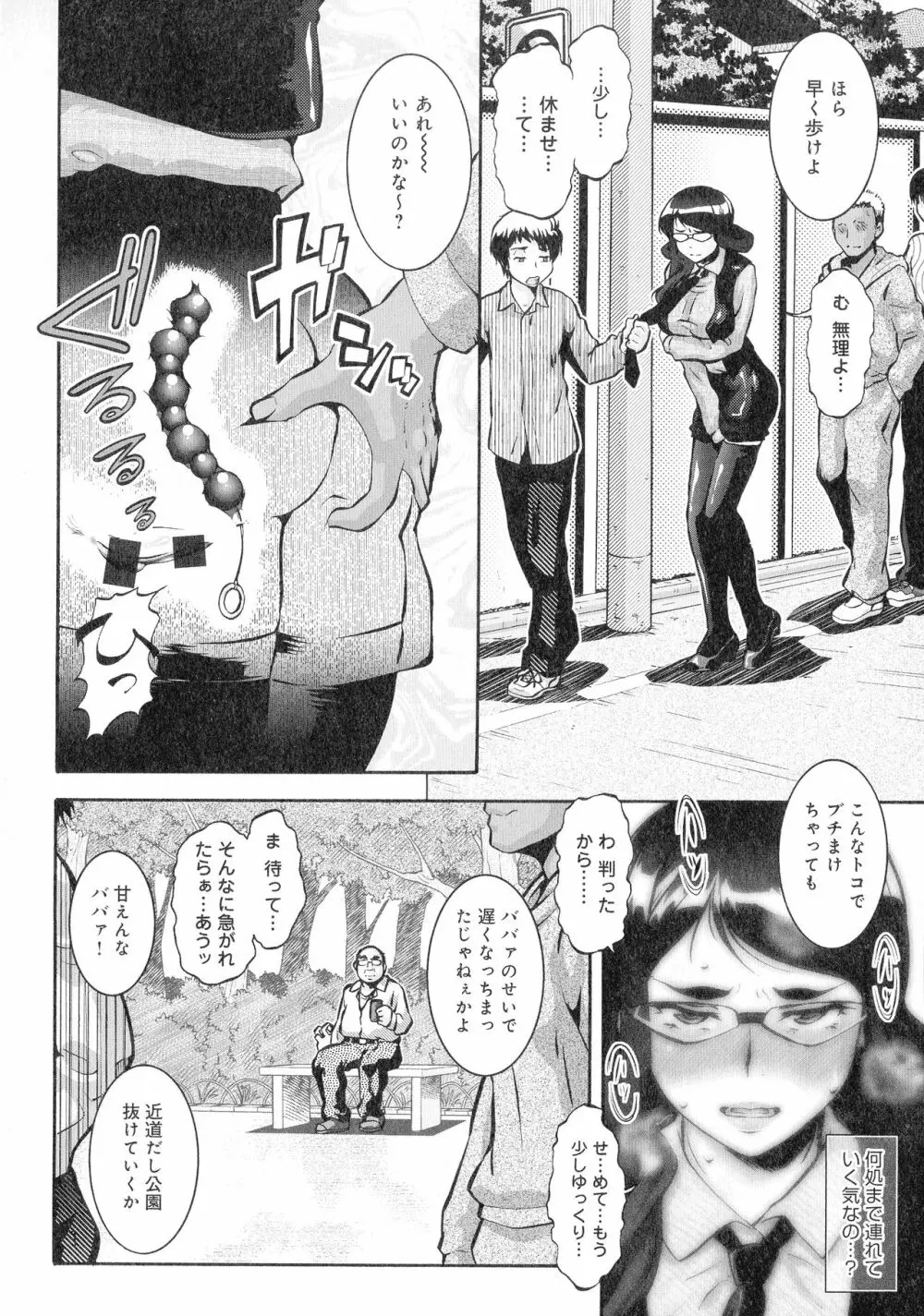 人妻娠畜マンション Page.111