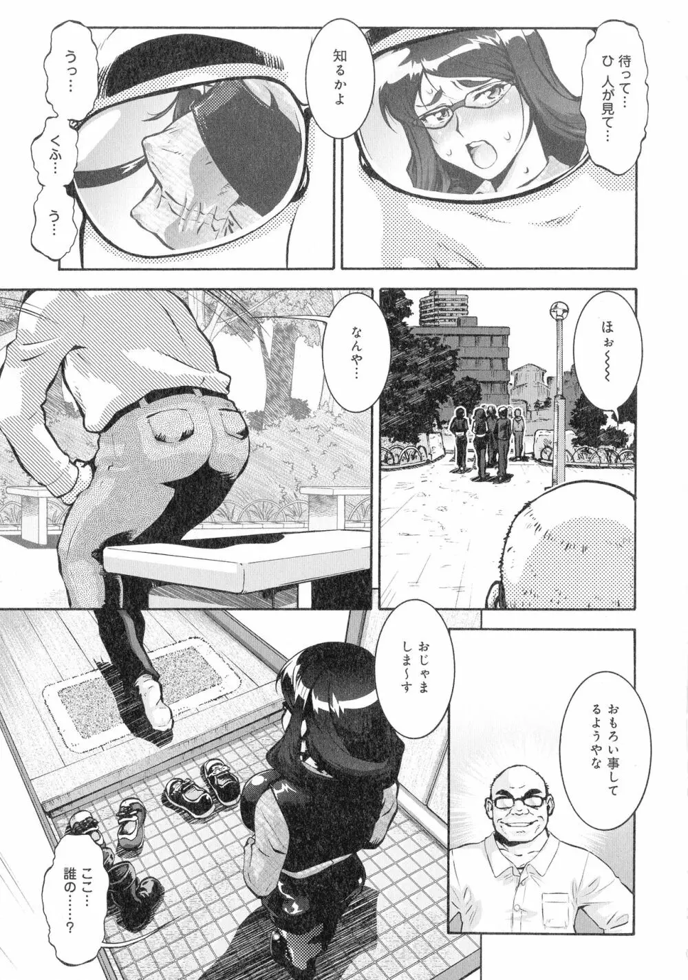 人妻娠畜マンション Page.112