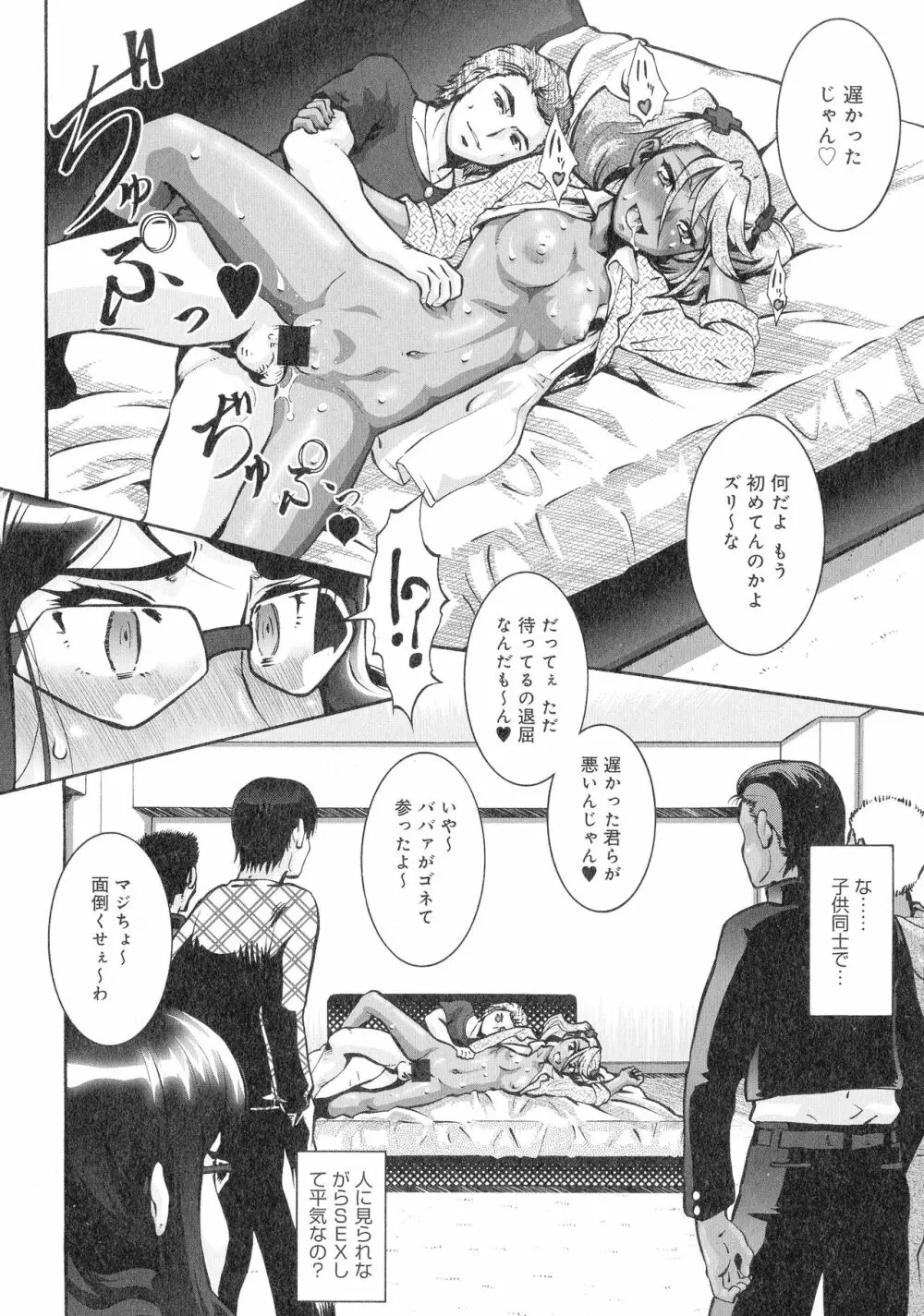 人妻娠畜マンション Page.113