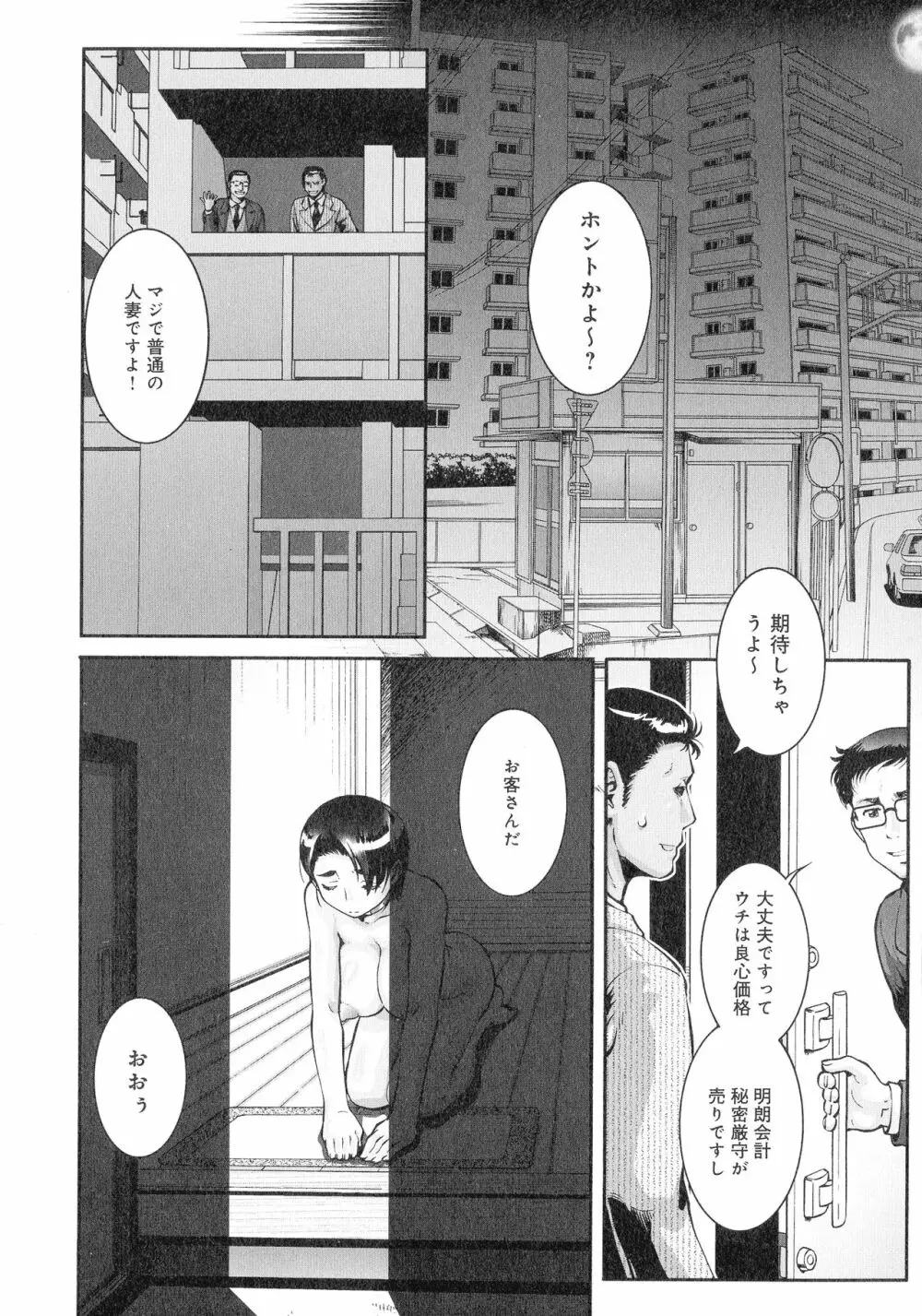 人妻娠畜マンション Page.26