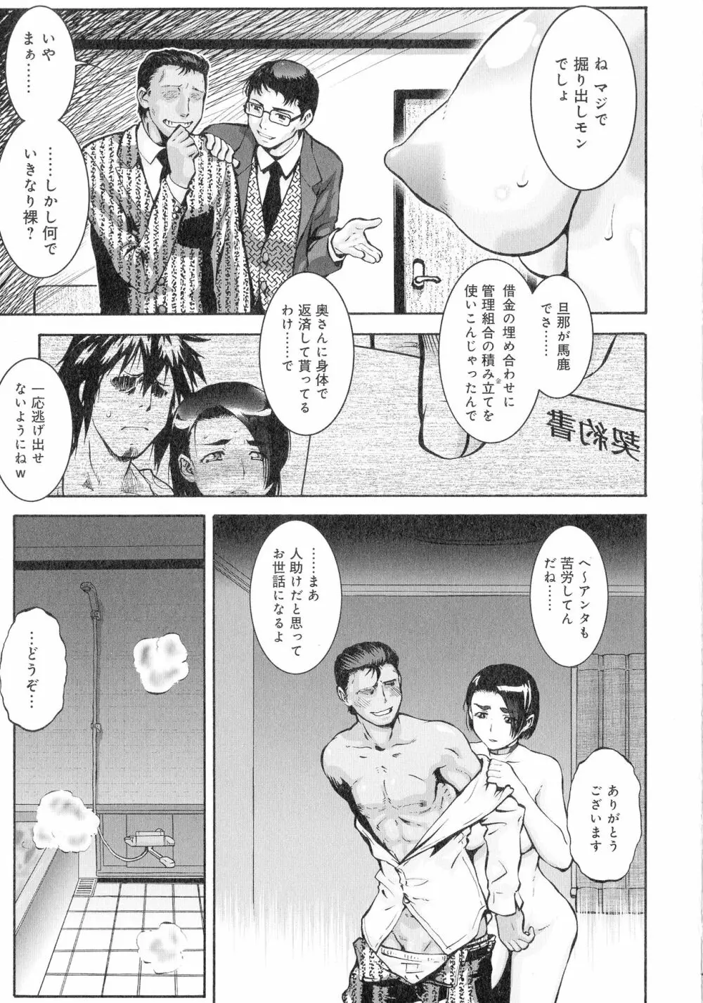 人妻娠畜マンション Page.27