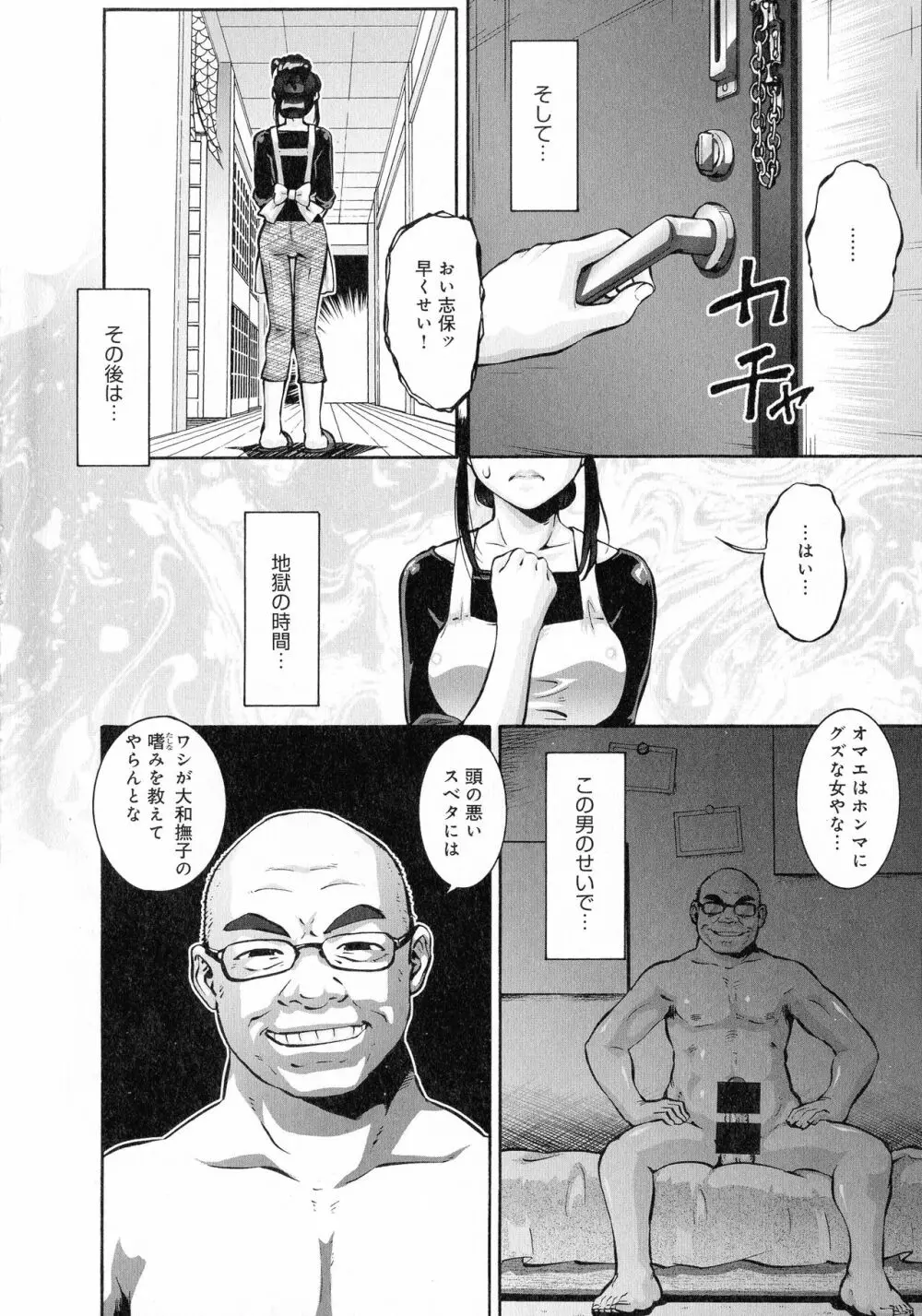 人妻娠畜マンション Page.6