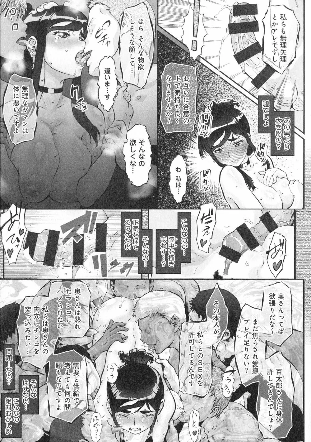 人妻娠畜マンション Page.69