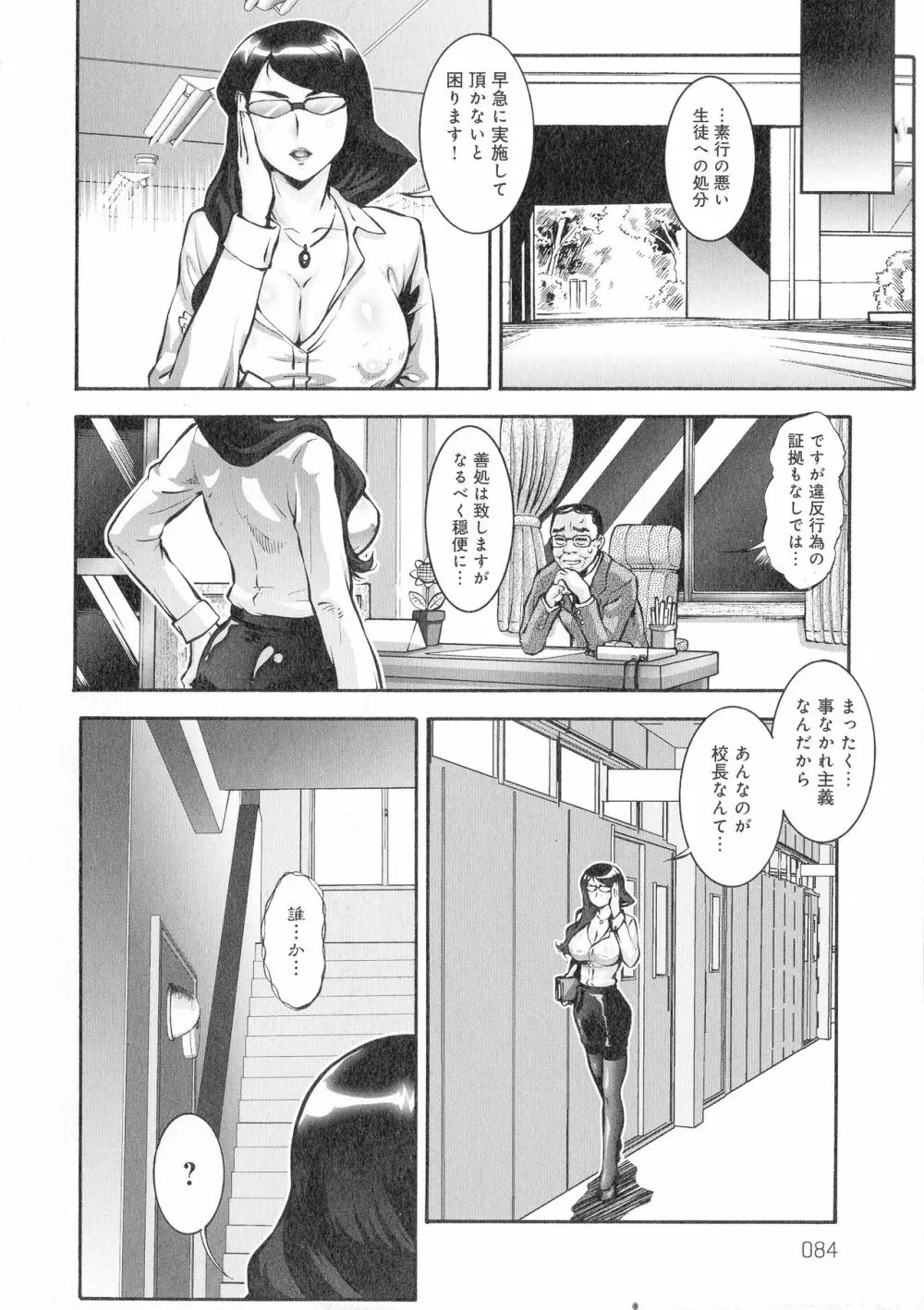 人妻娠畜マンション Page.82