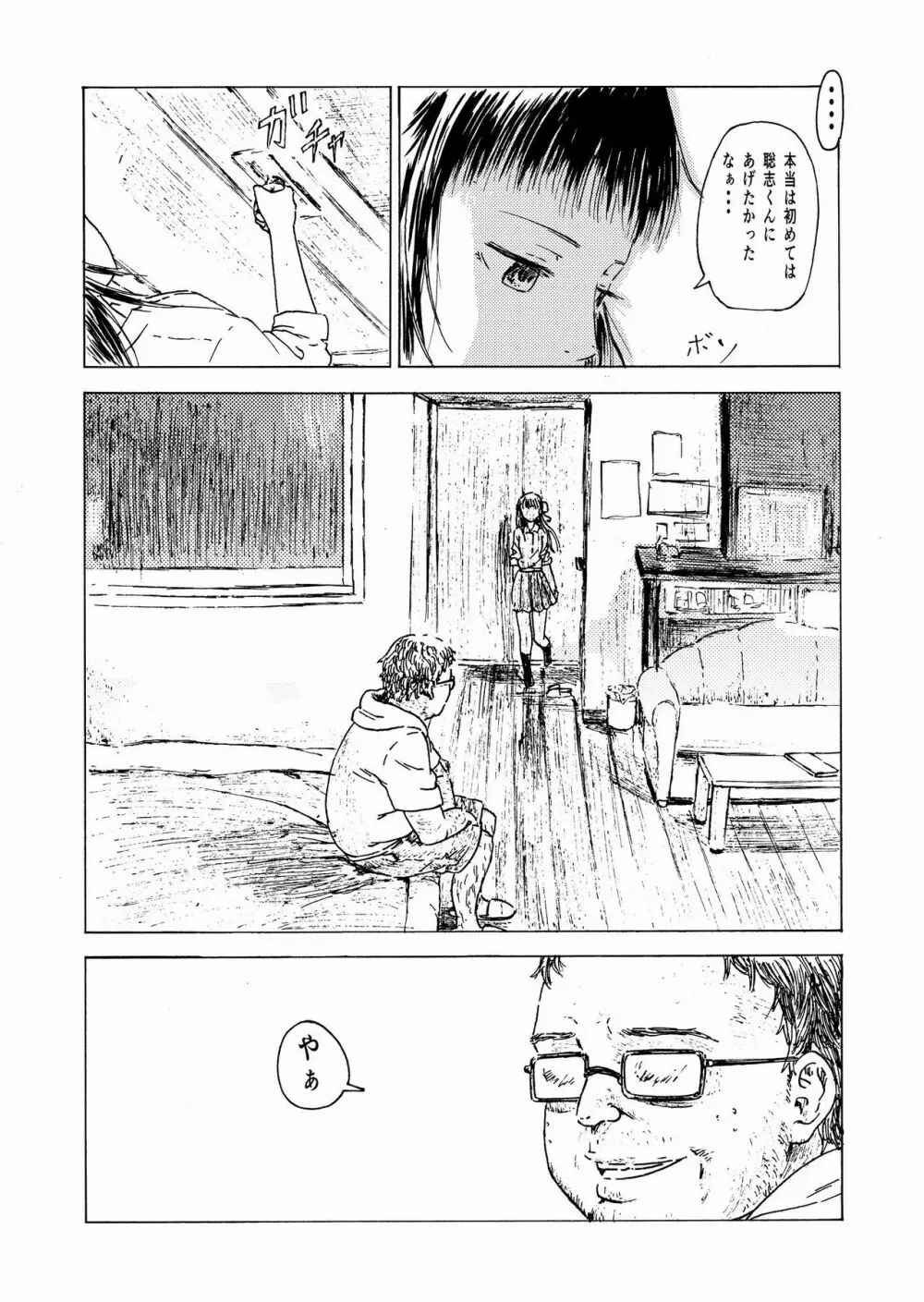 少子化対策10日間種付け合宿 ～私の初めては「知らないおじさん」のものになりました～ Page.5