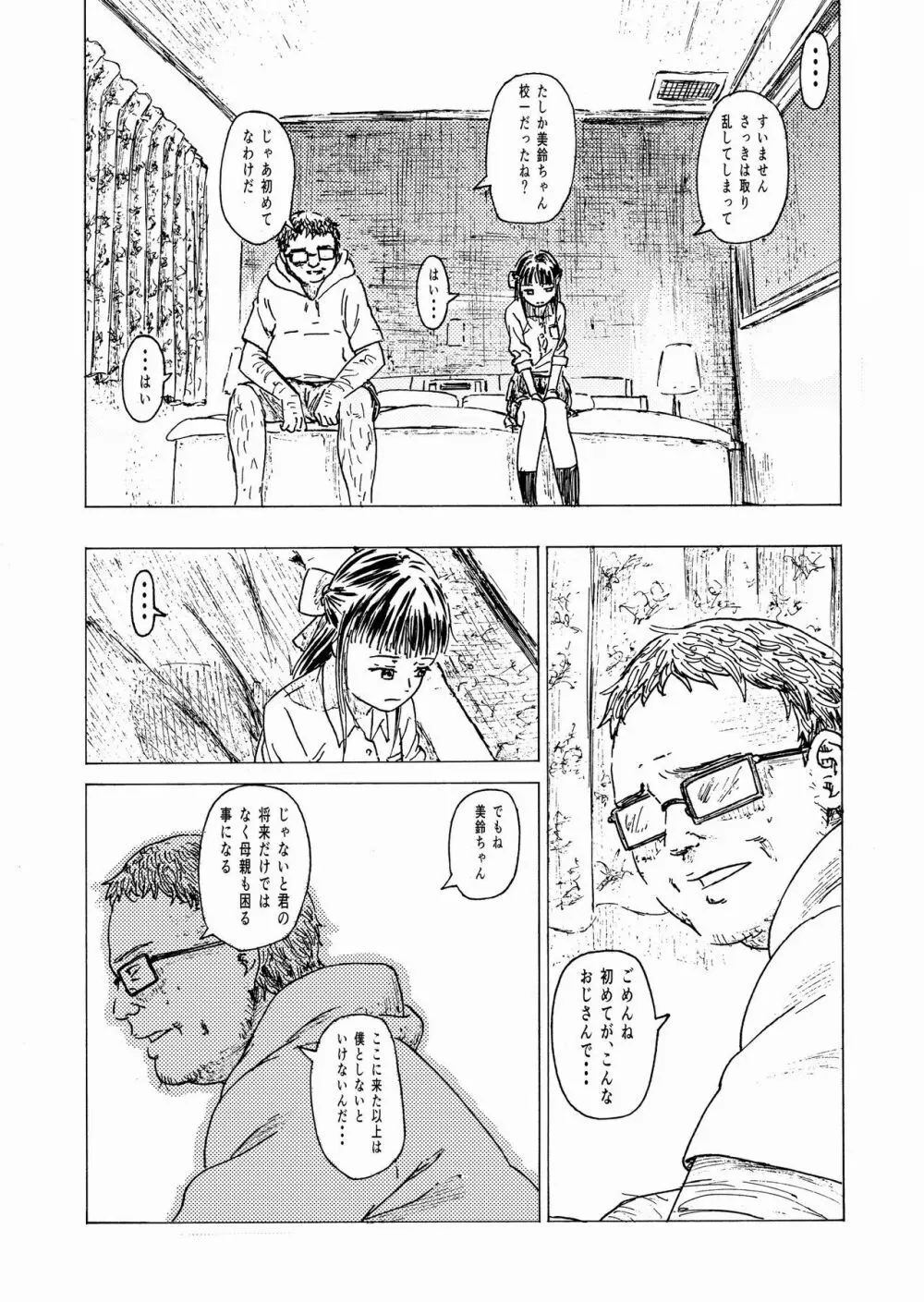 少子化対策10日間種付け合宿 ～私の初めては「知らないおじさん」のものになりました～ Page.8