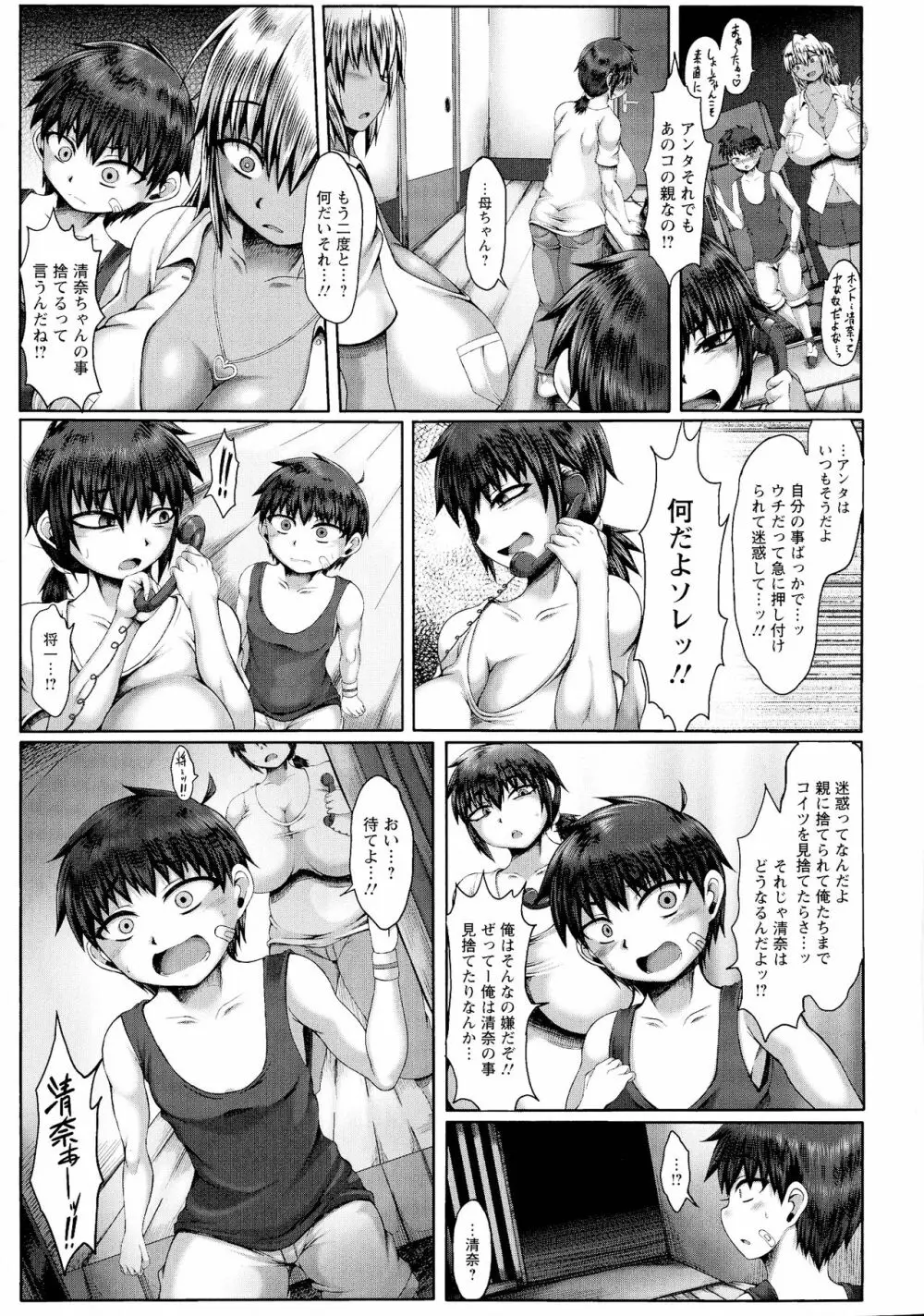 媚肉エロティカ Page.131
