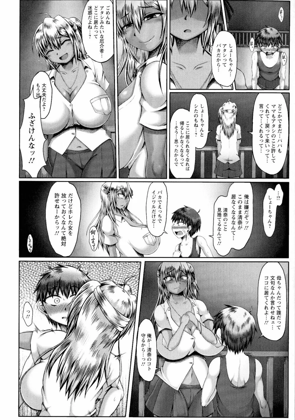 媚肉エロティカ Page.132