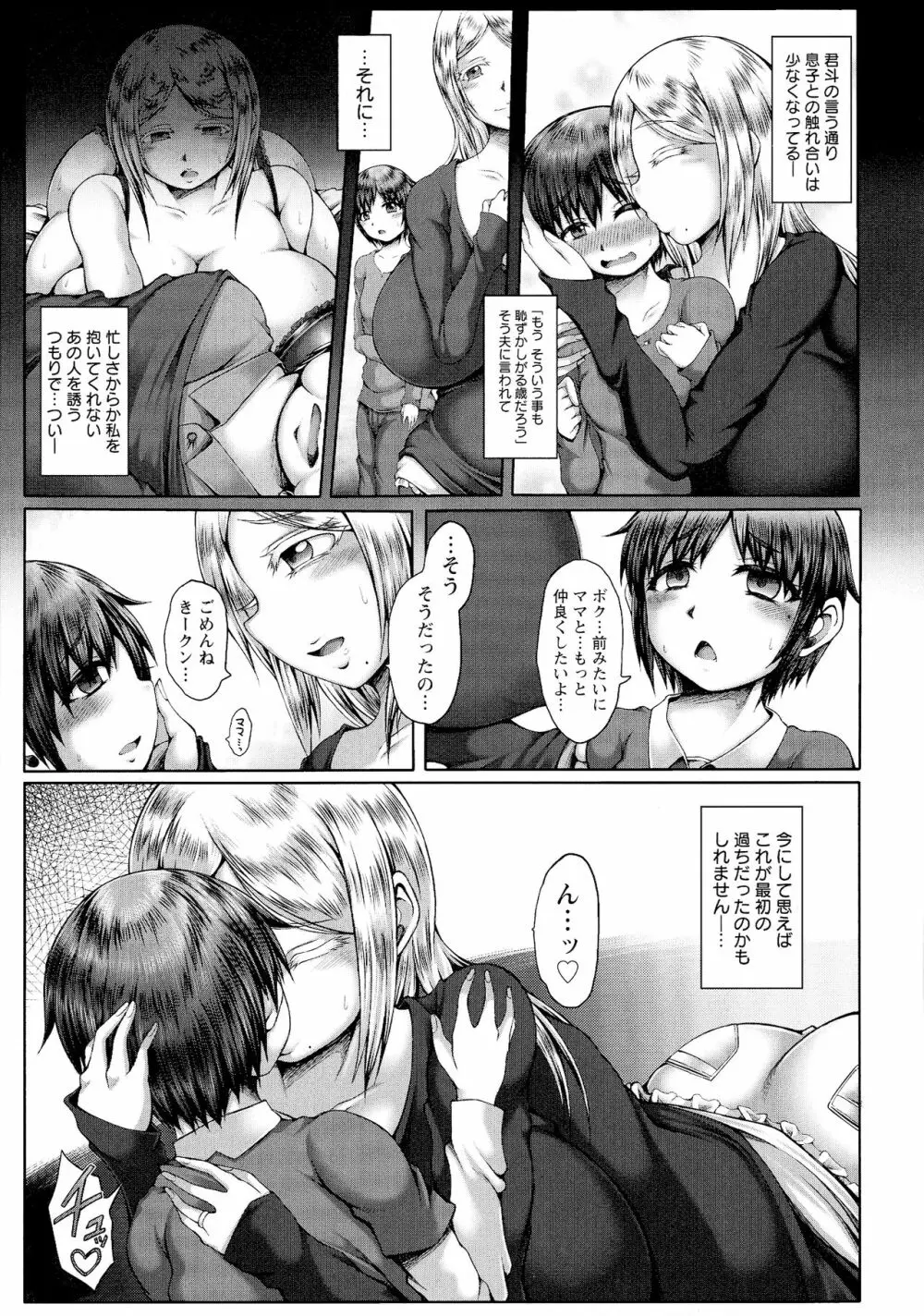 媚肉エロティカ Page.141