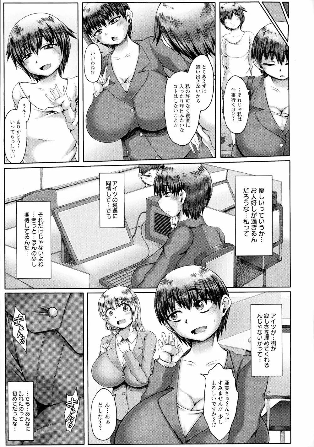 媚肉エロティカ Page.171