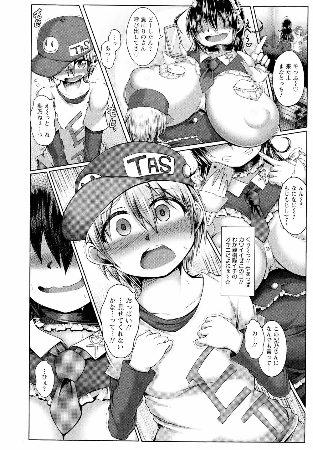 媚肉エロティカ Page.52