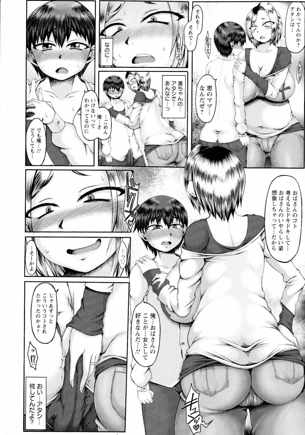 媚肉エロティカ Page.98
