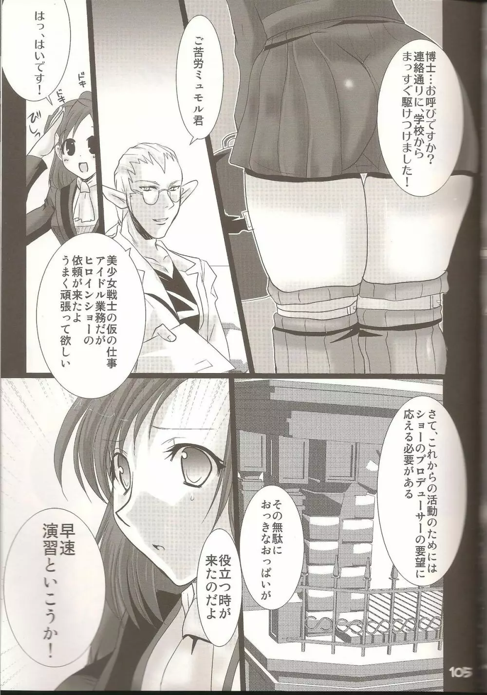 ラブすぎXI MANIAX 2 Page.104