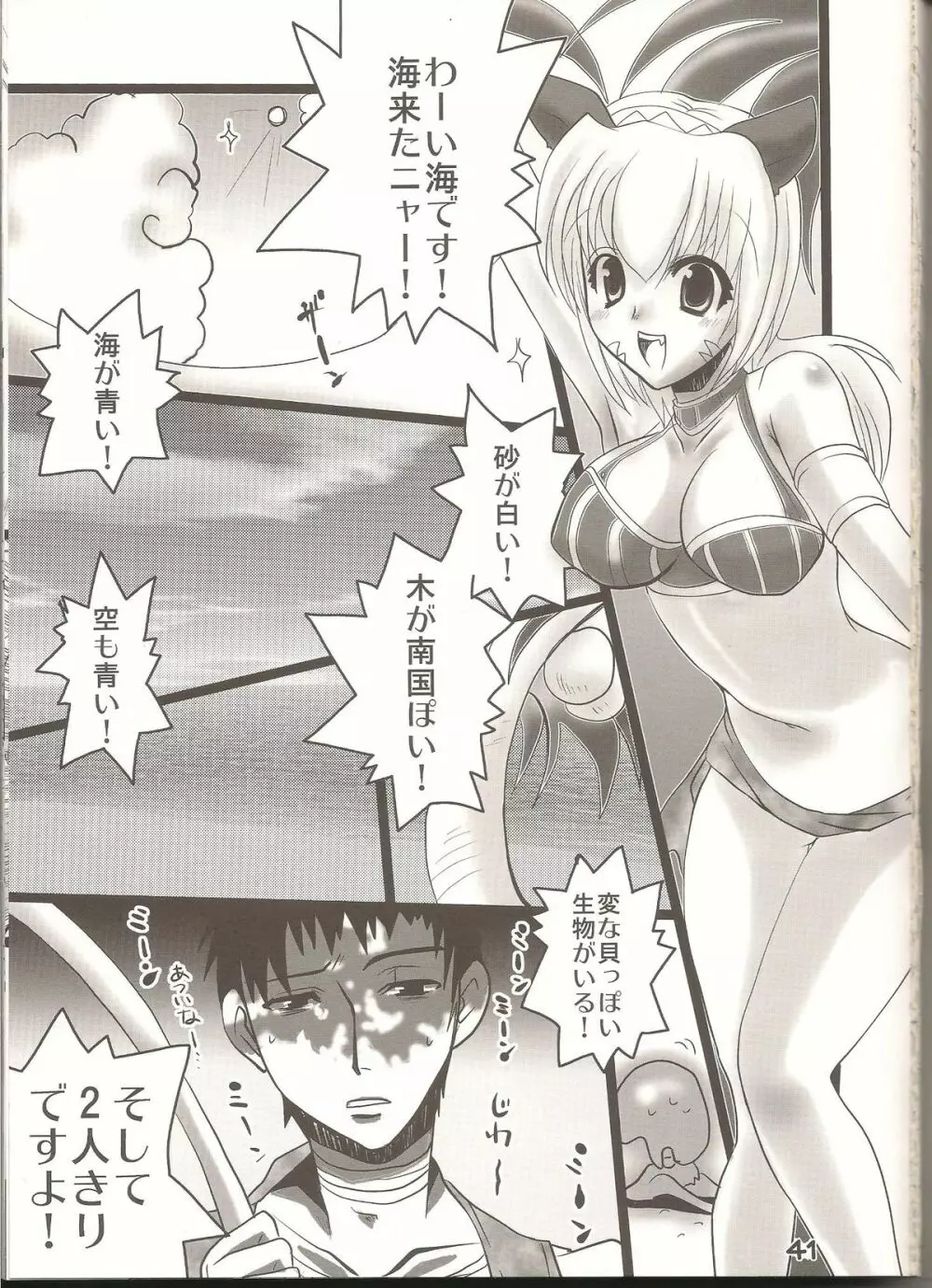 ラブすぎXI MANIAX 2 Page.40