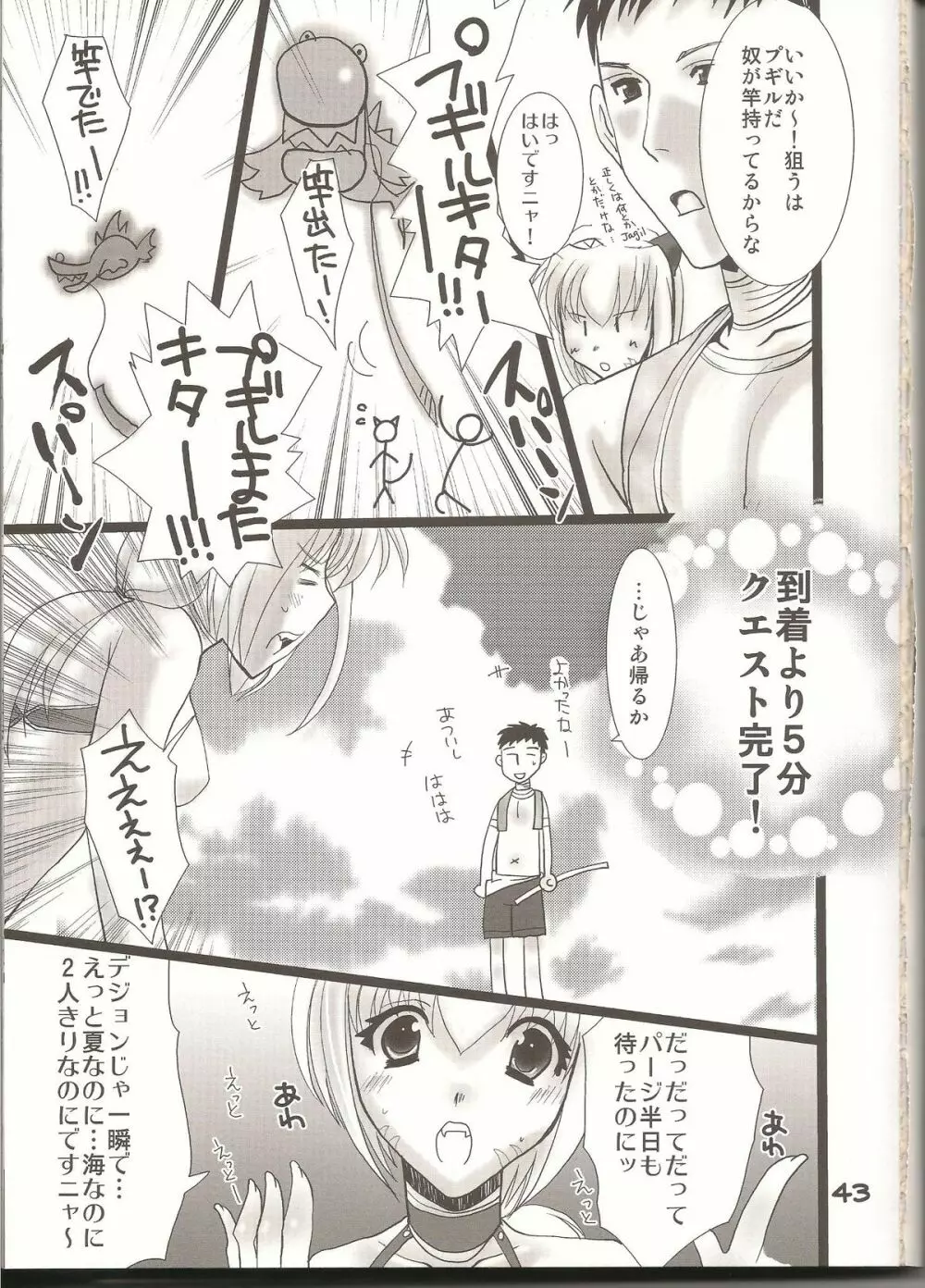 ラブすぎXI MANIAX 2 Page.42