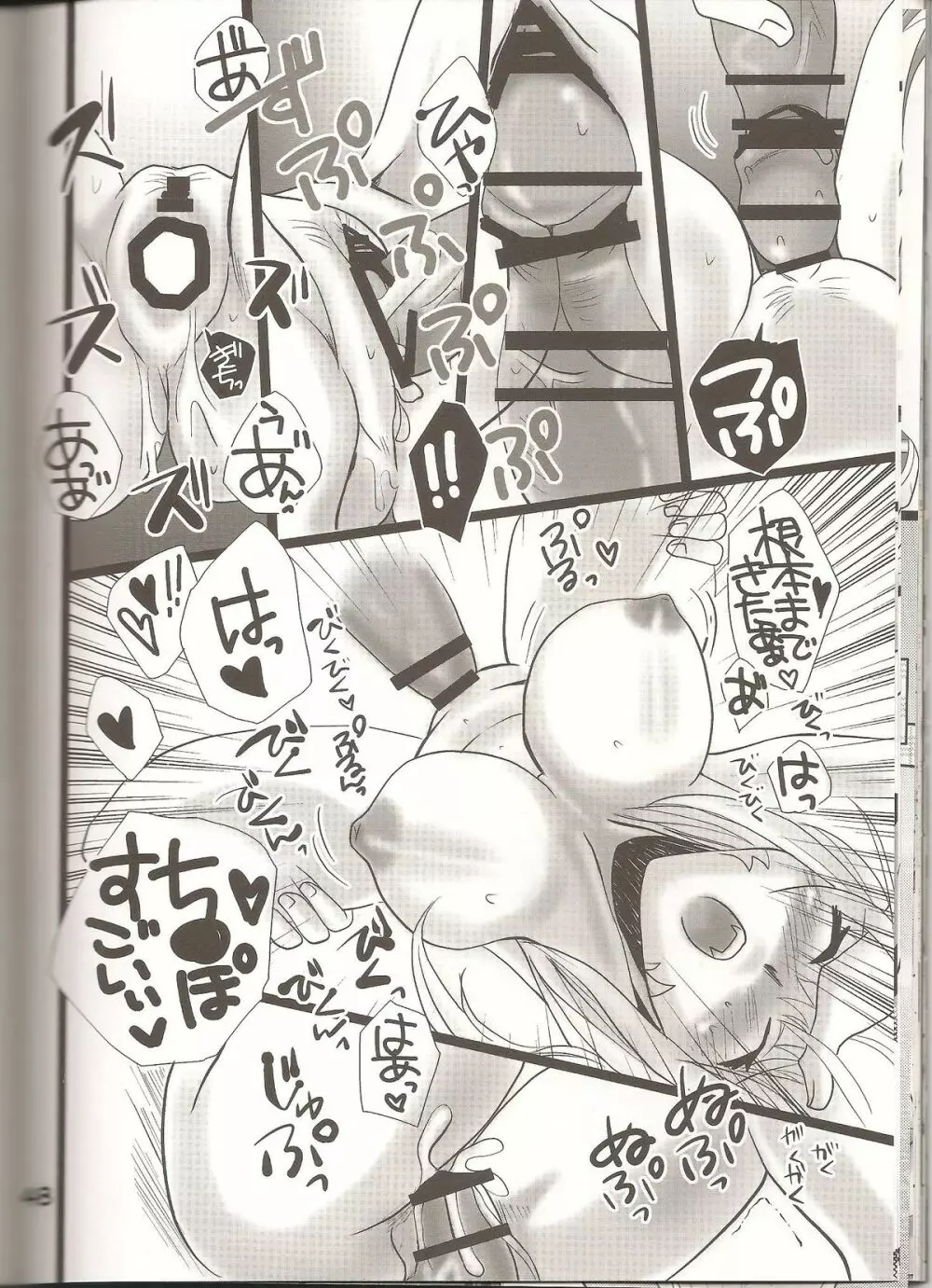 ラブすぎXI MANIAX 2 Page.47