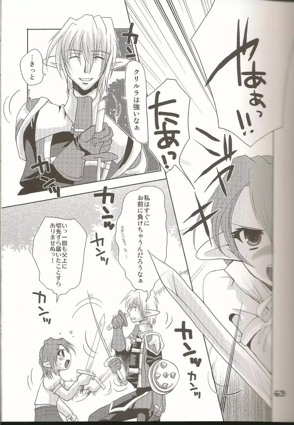 ラブすぎXI MANIAX 2 Page.62