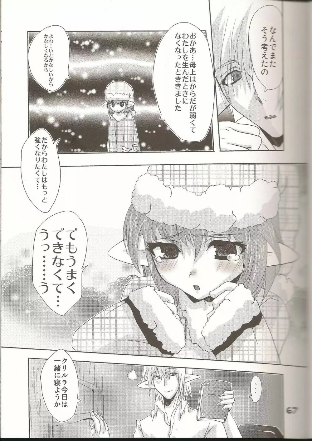 ラブすぎXI MANIAX 2 Page.66