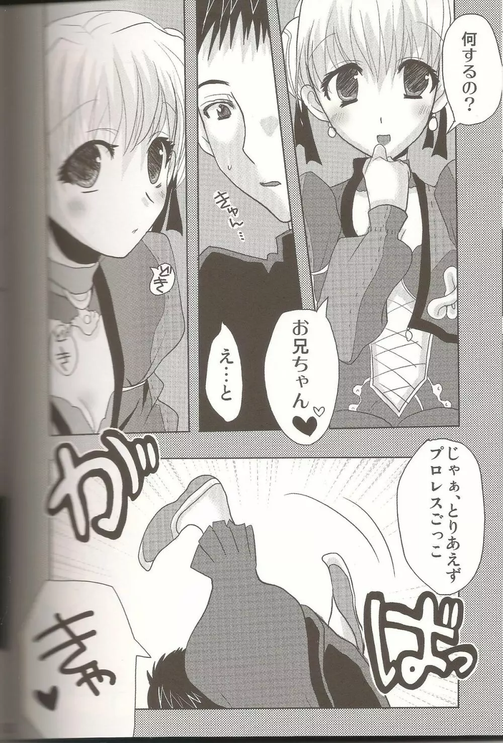 ラブすぎXI MANIAX 2 Page.79