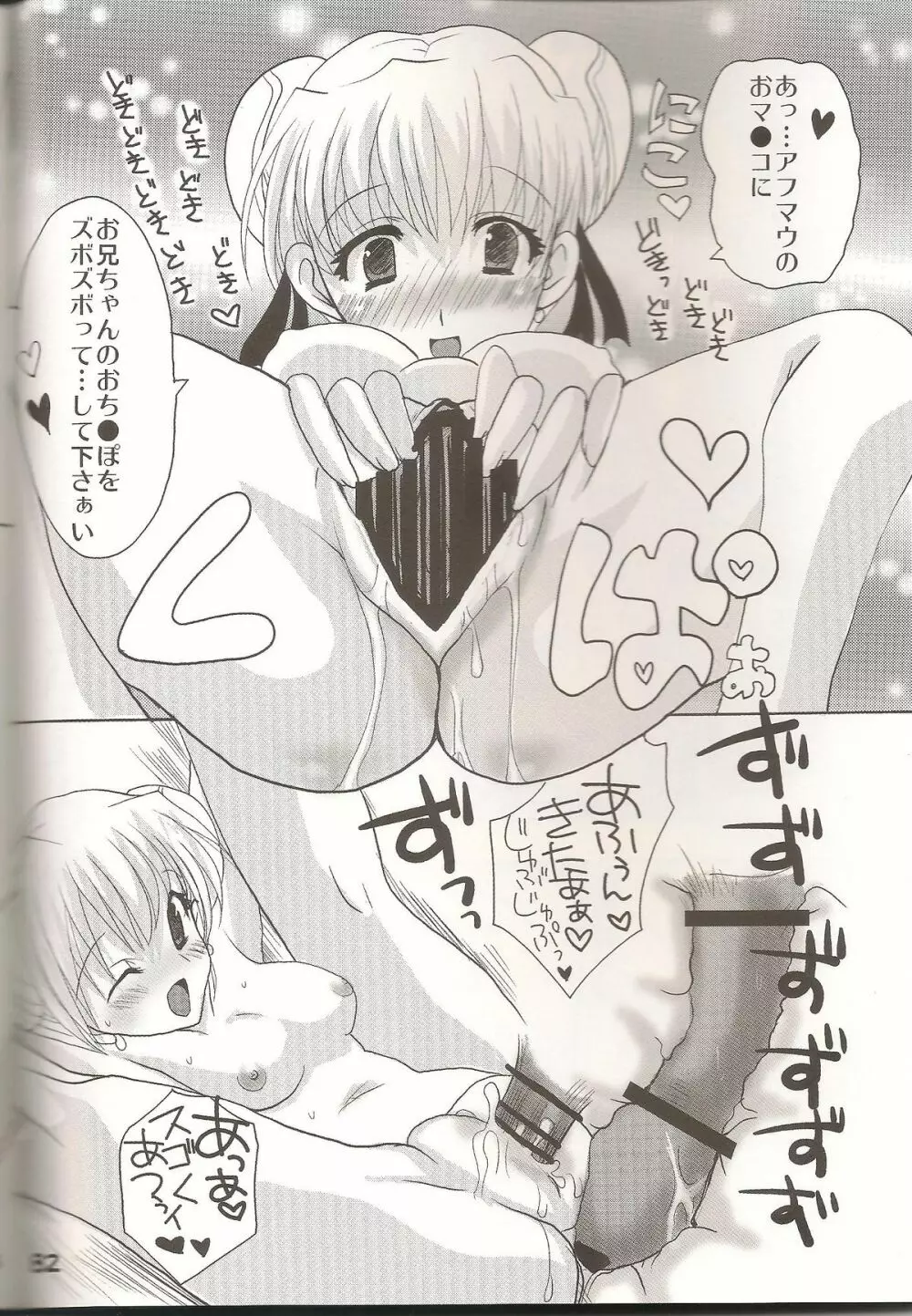 ラブすぎXI MANIAX 2 Page.81