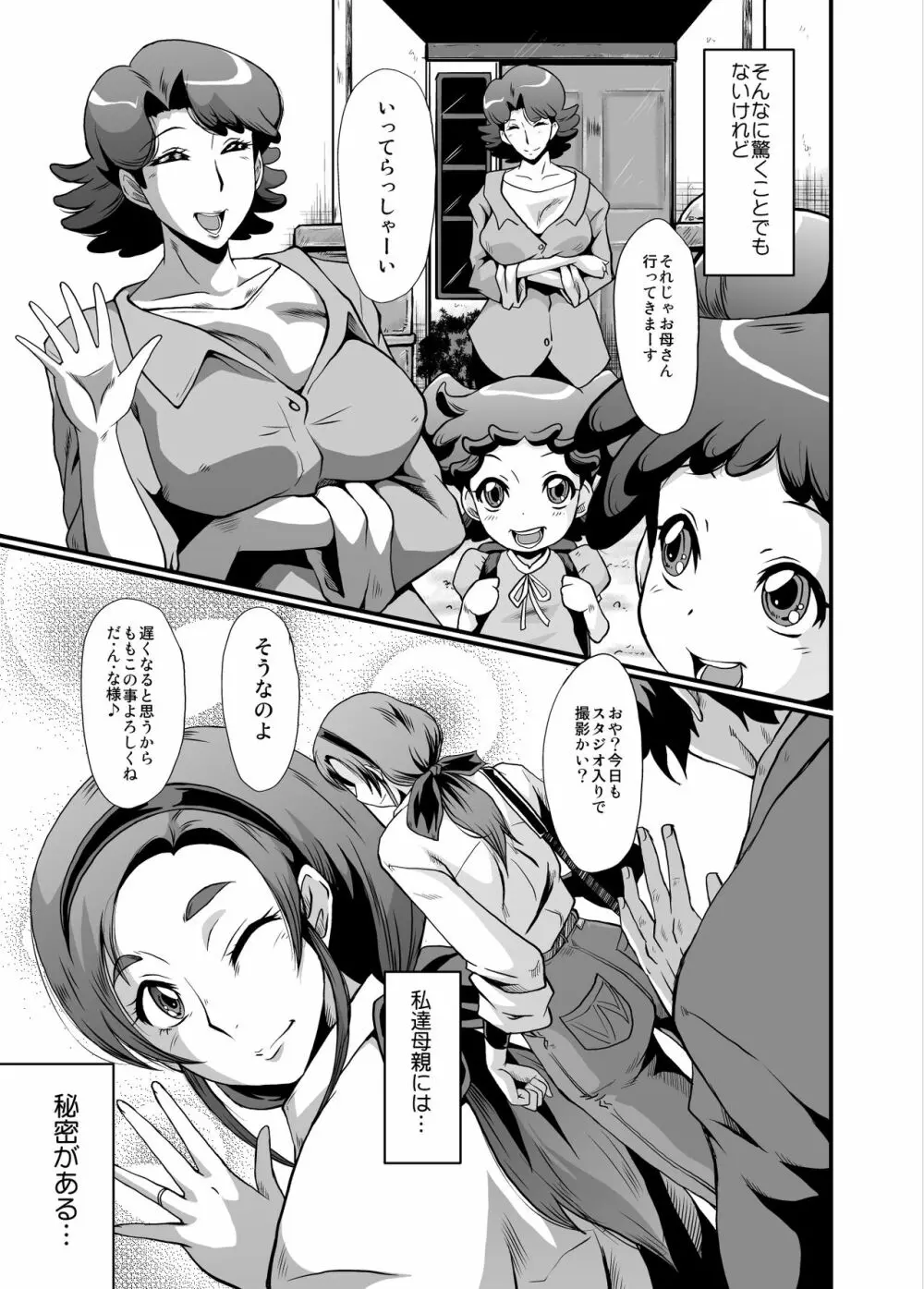 ウラバンビ51 MOTHERS2～おジャママリターンズ～ Page.5