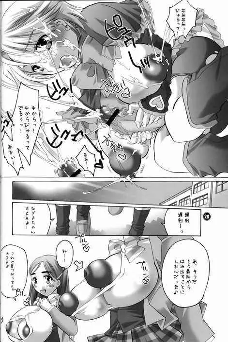 いろいろハミキュア Page.19