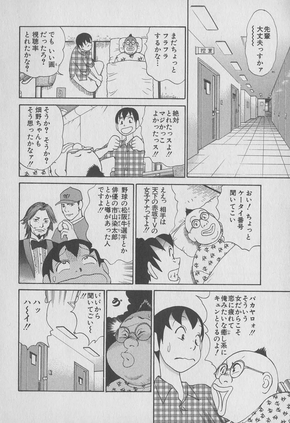 東京ナンパすとりーと 第1巻 Page.100