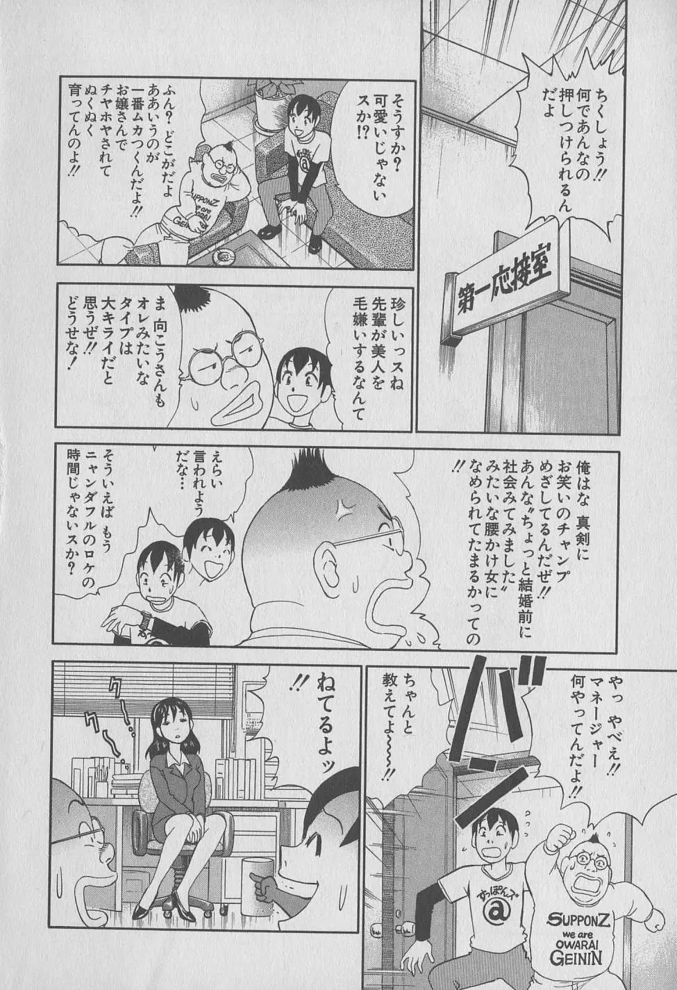 東京ナンパすとりーと 第1巻 Page.118