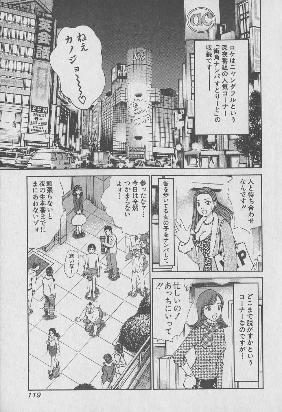 東京ナンパすとりーと 第1巻 Page.119