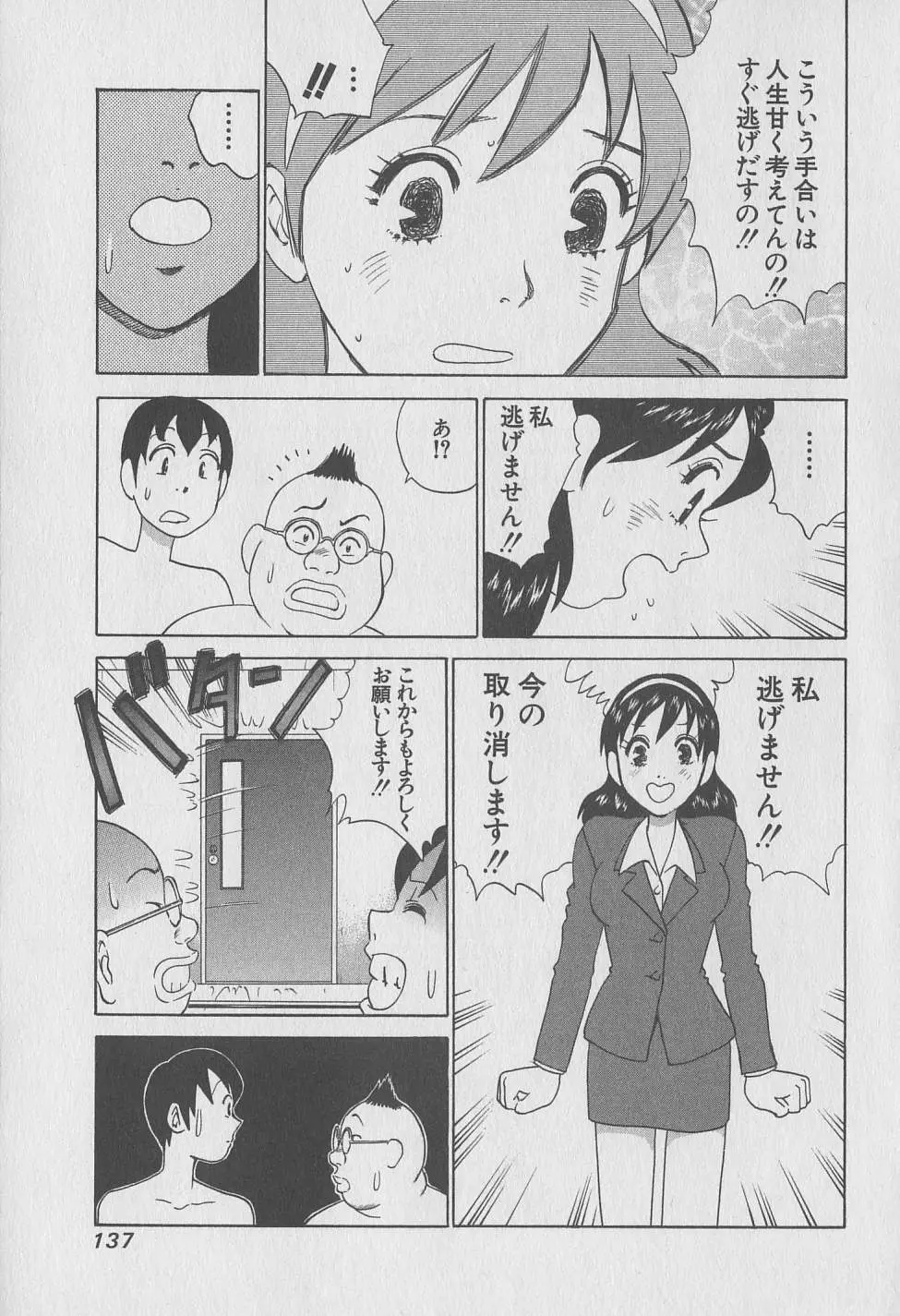 東京ナンパすとりーと 第1巻 Page.137