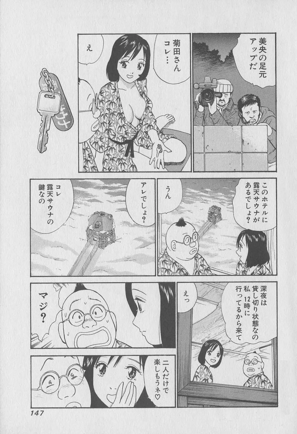 東京ナンパすとりーと 第1巻 Page.147