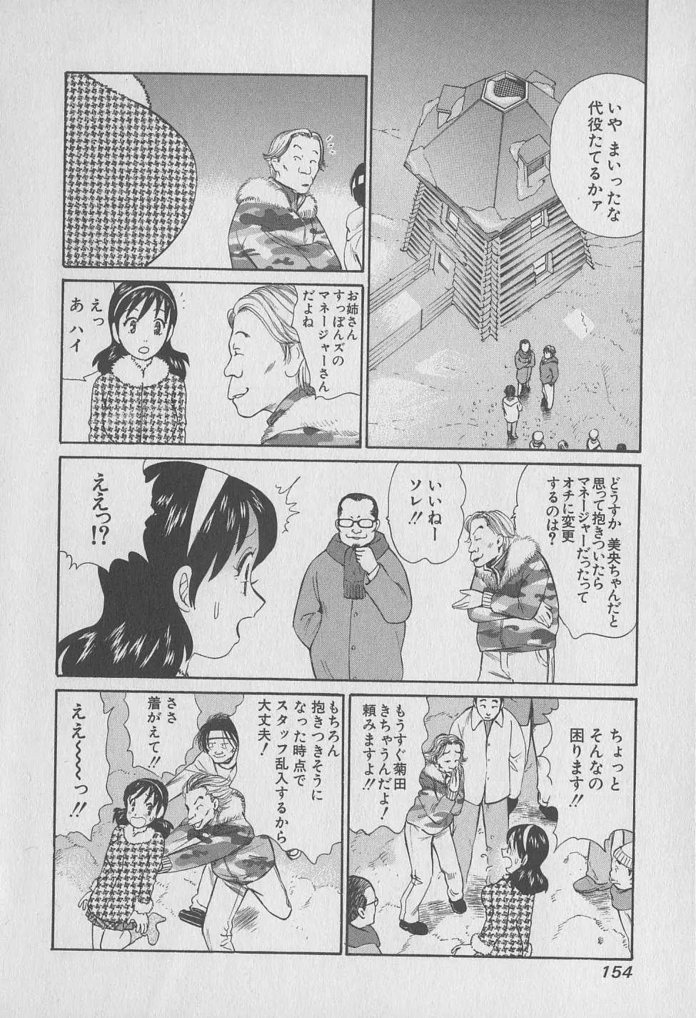 東京ナンパすとりーと 第1巻 Page.154