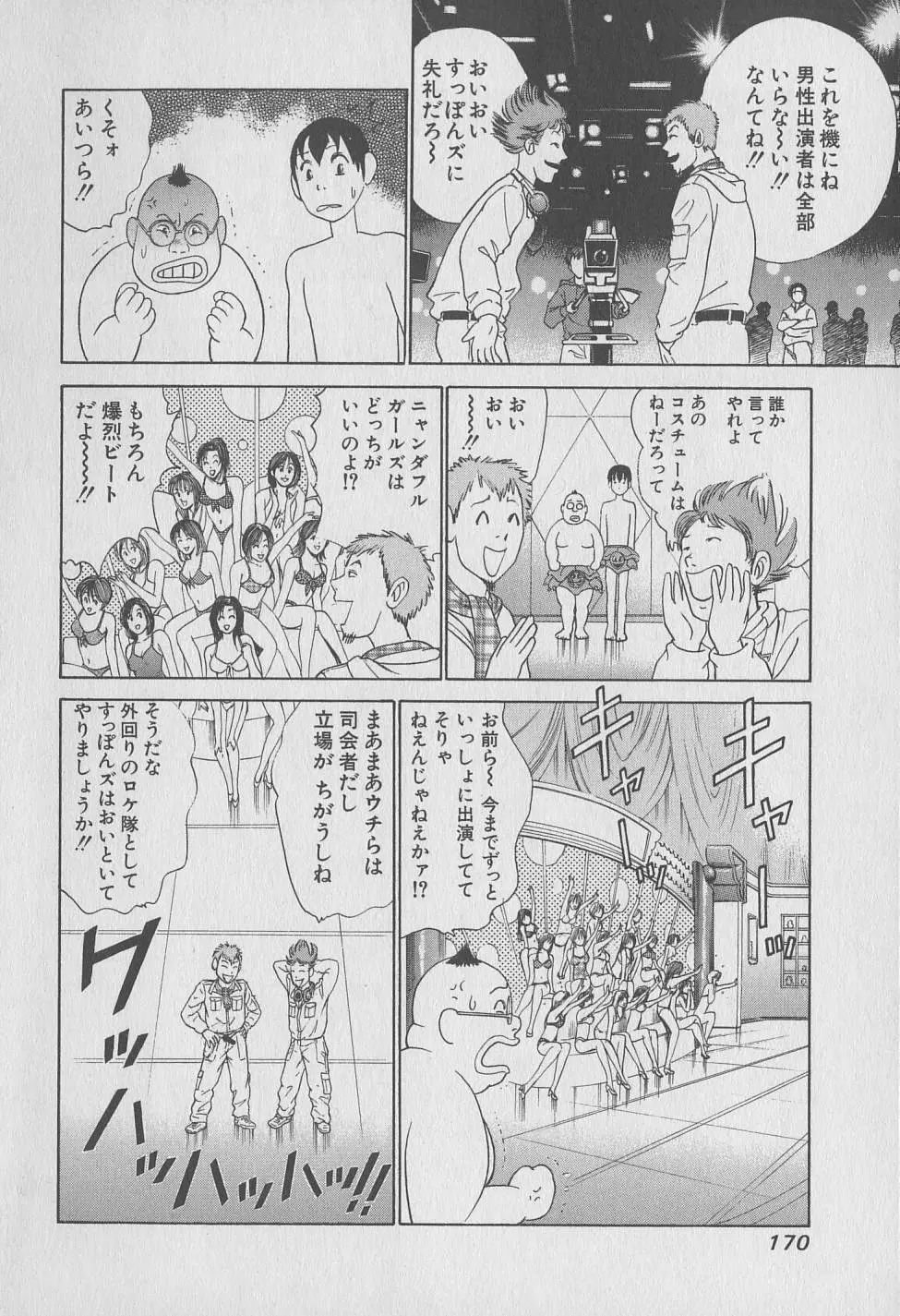 東京ナンパすとりーと 第1巻 Page.170