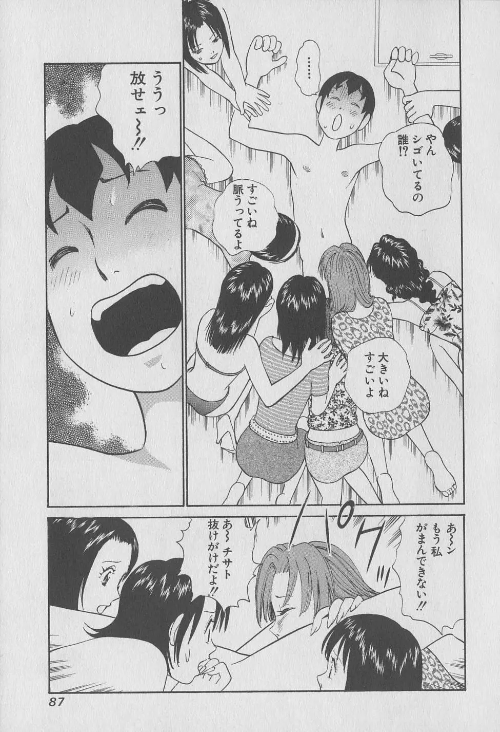 東京ナンパすとりーと 第1巻 Page.87