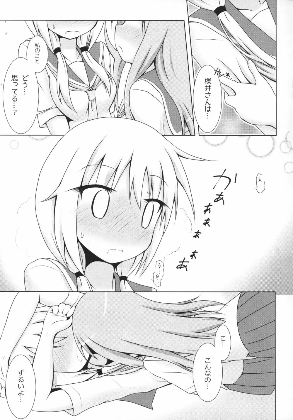 相川さんソフトやんでれ Page.10