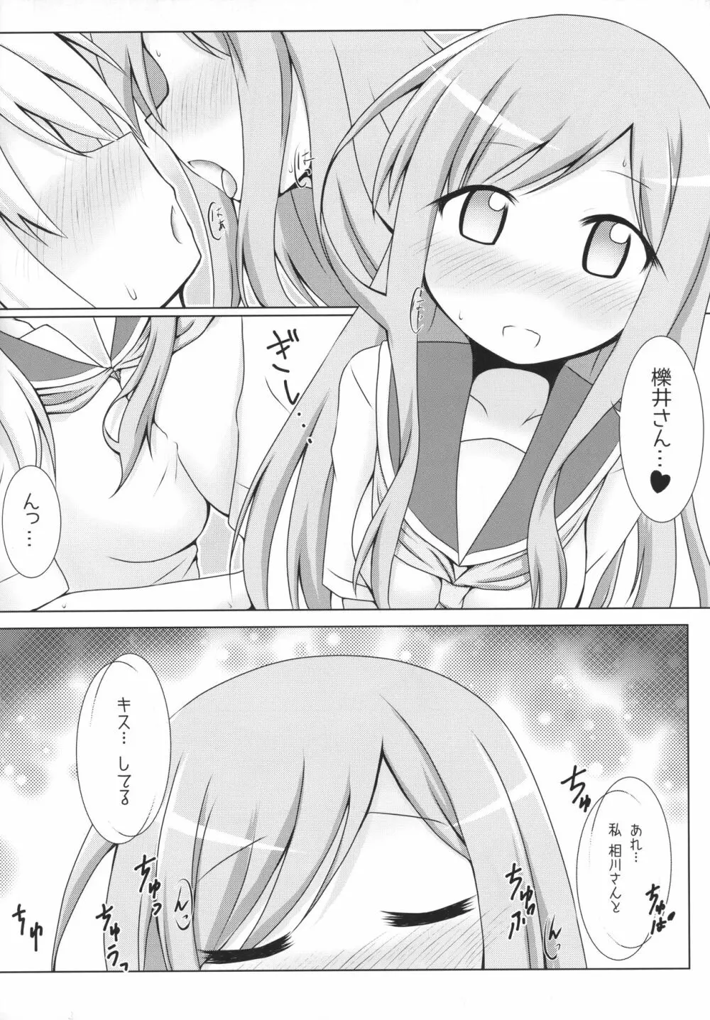 相川さんソフトやんでれ Page.11