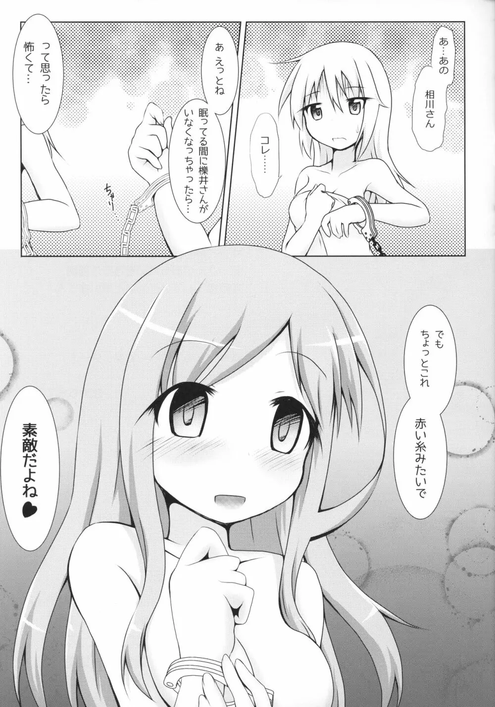 相川さんソフトやんでれ Page.16