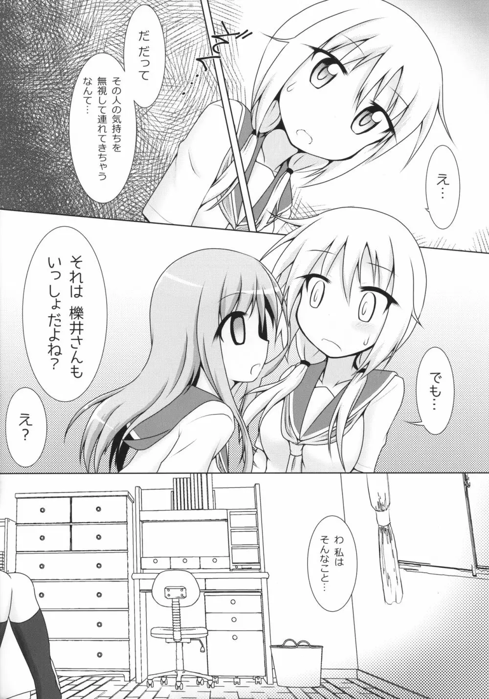 相川さんソフトやんでれ Page.5