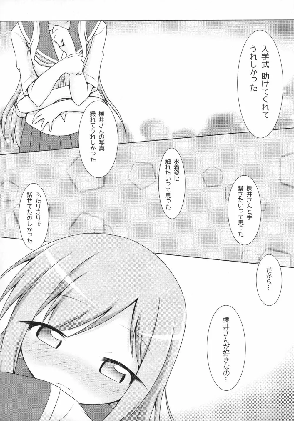 相川さんソフトやんでれ Page.9