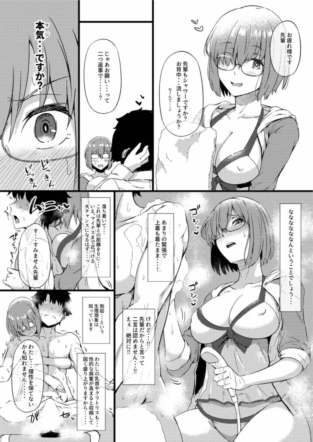 サソワレマスター2 Page.20