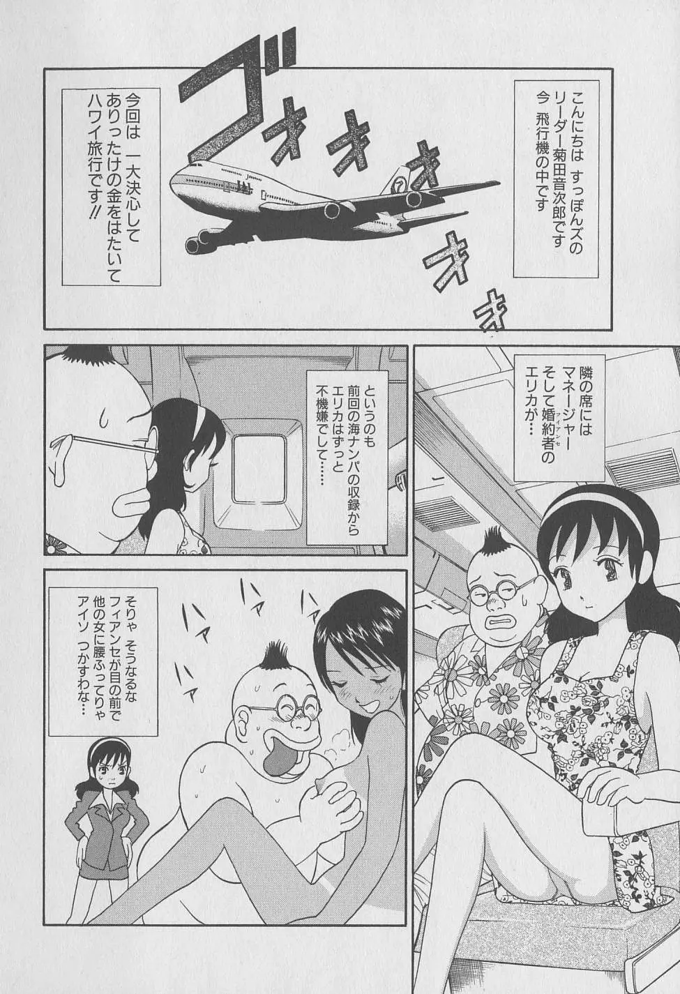 東京ナンパすとりーと 第2巻 Page.101