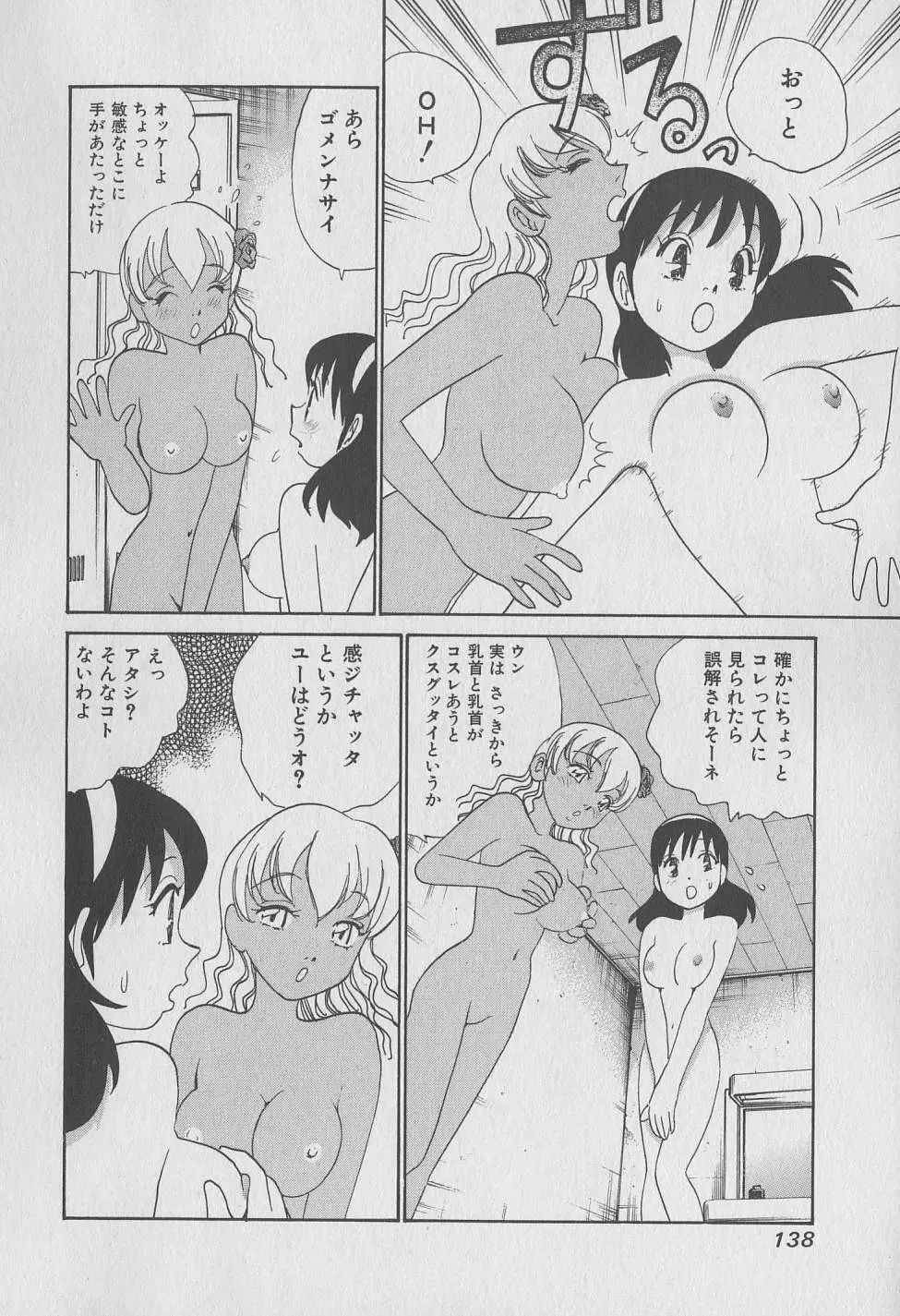 東京ナンパすとりーと 第2巻 Page.139