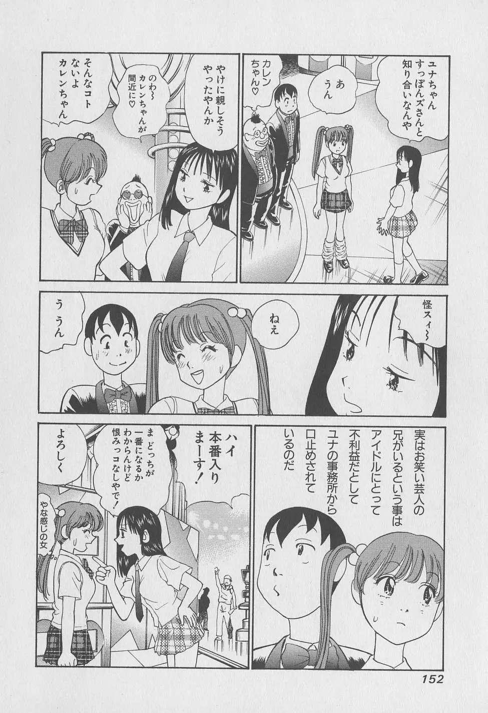 東京ナンパすとりーと 第2巻 Page.152