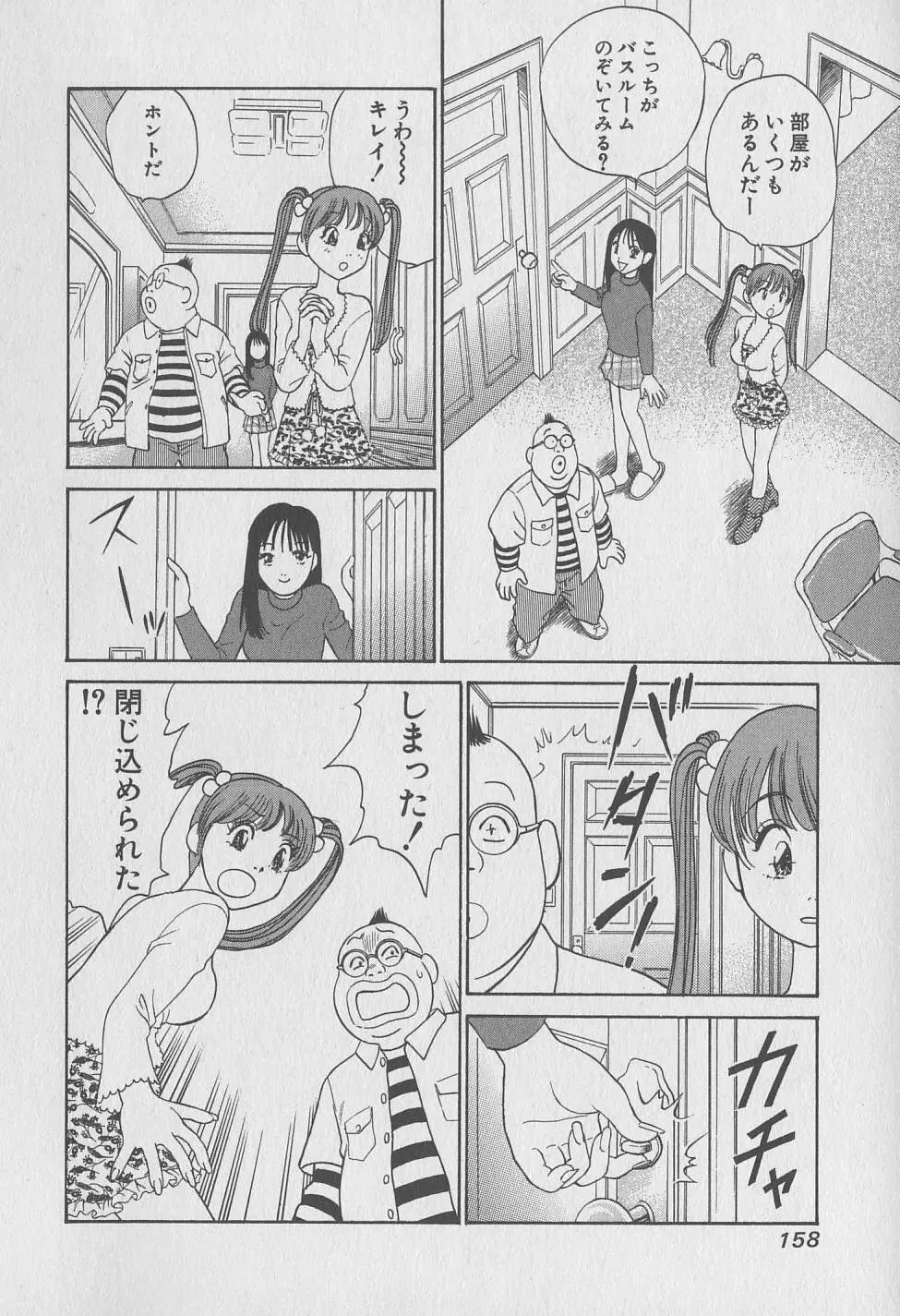 東京ナンパすとりーと 第2巻 Page.158