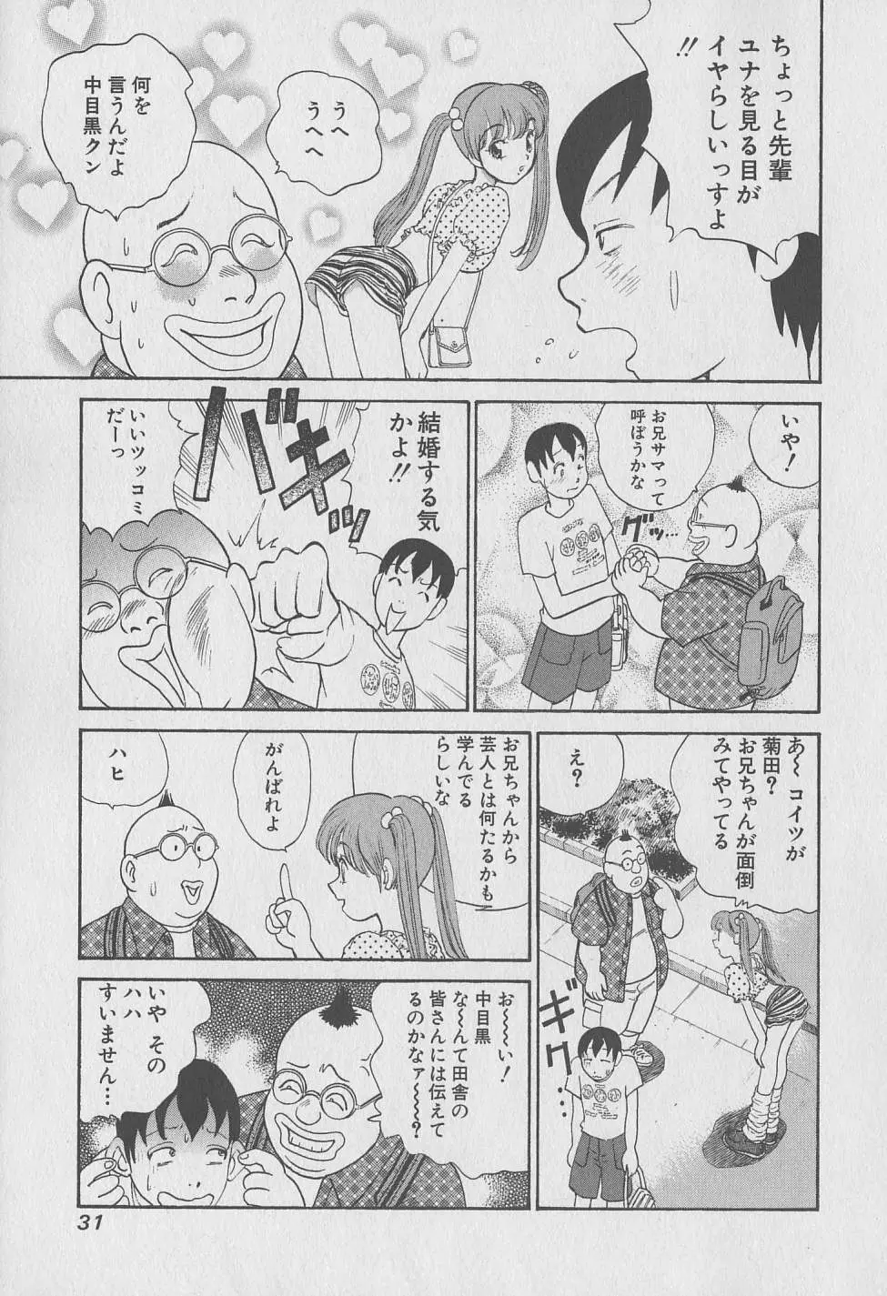 東京ナンパすとりーと 第2巻 Page.32